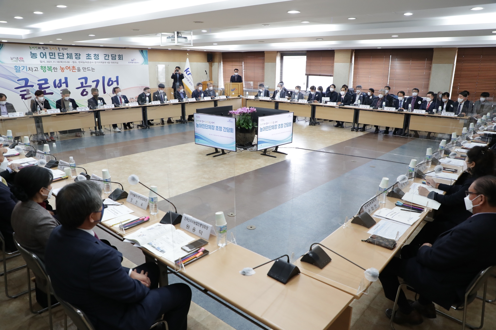 한국농어촌공사는 18일 경기지역본부(경기도 수원시) 회의실에서 농어민단체장을 초청해 간담회를 개최했다.JPG